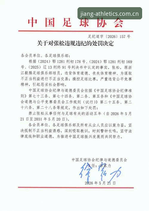 中国足协第三批禁足名单深度评测——65人重罚揭露行业暗流