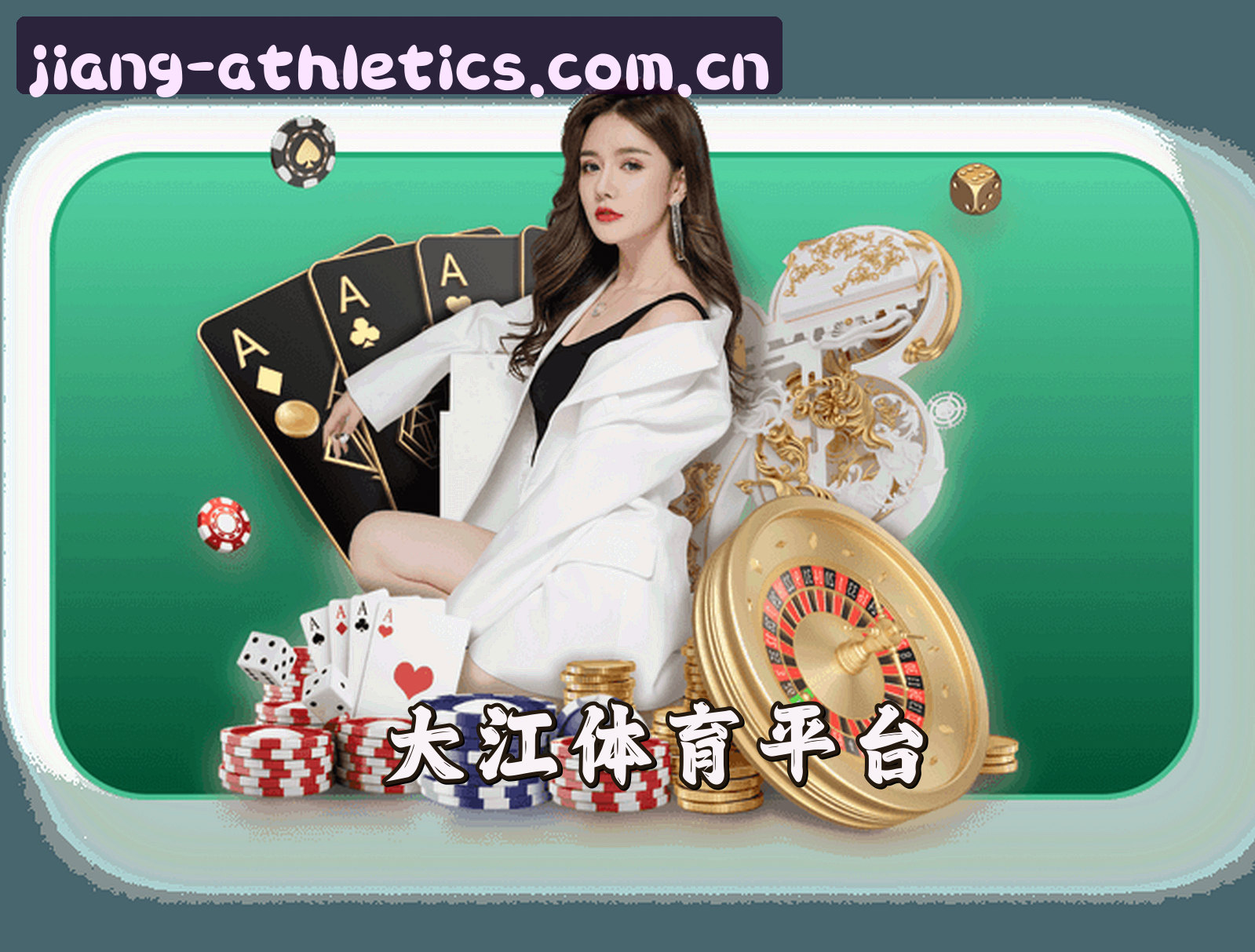 关于我们 - 大江体育官方网站